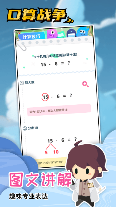 口算战争4