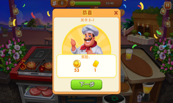 疯狂餐厅1