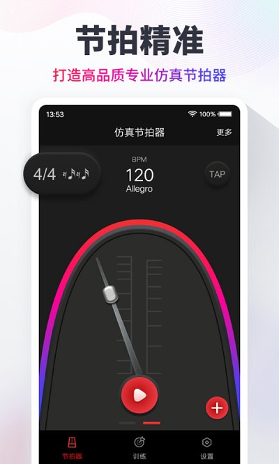 metronome节拍器2