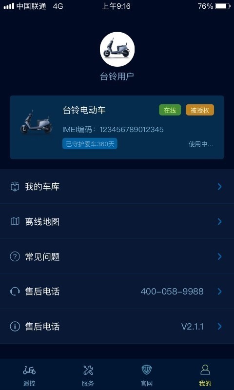 台铃智远版4