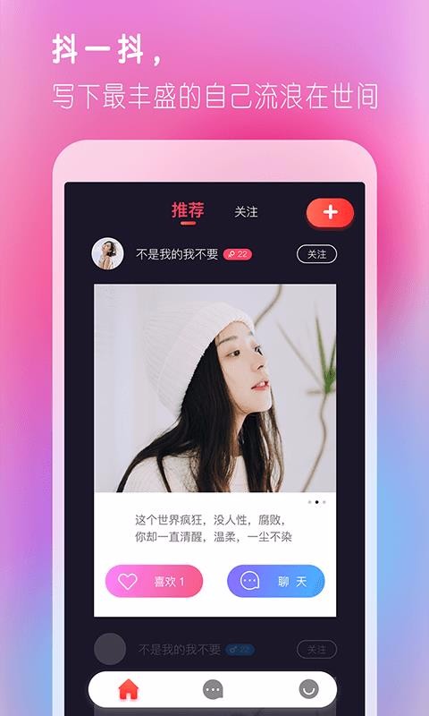 抖聊同城交友1