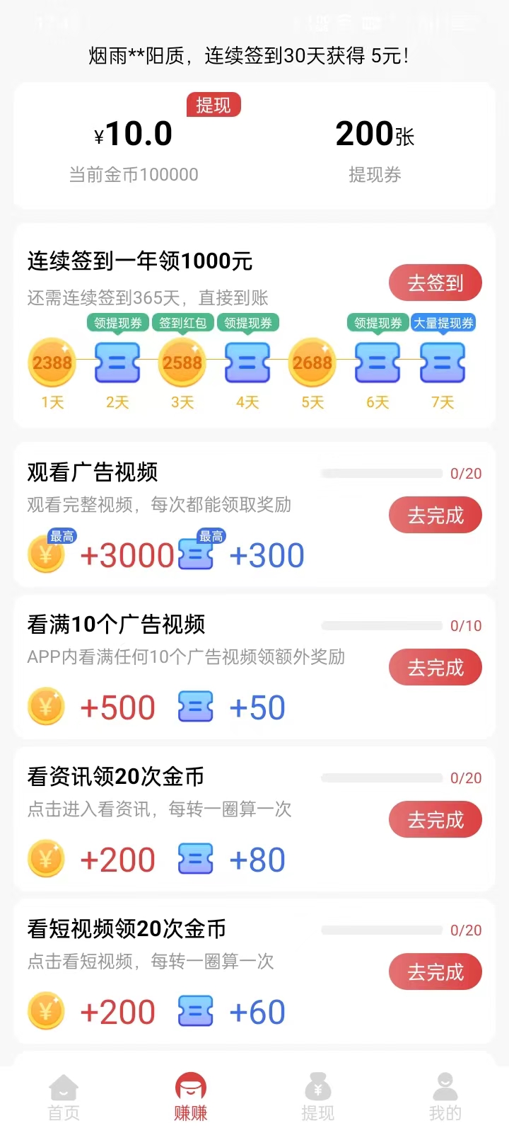 幸运乐走3