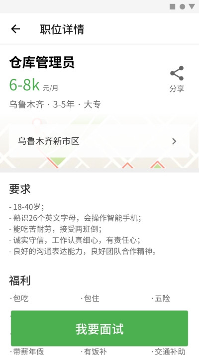方便面面试3
