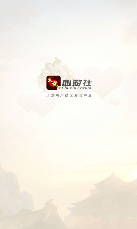 心游社4