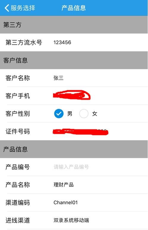 工银安盛智能双录1