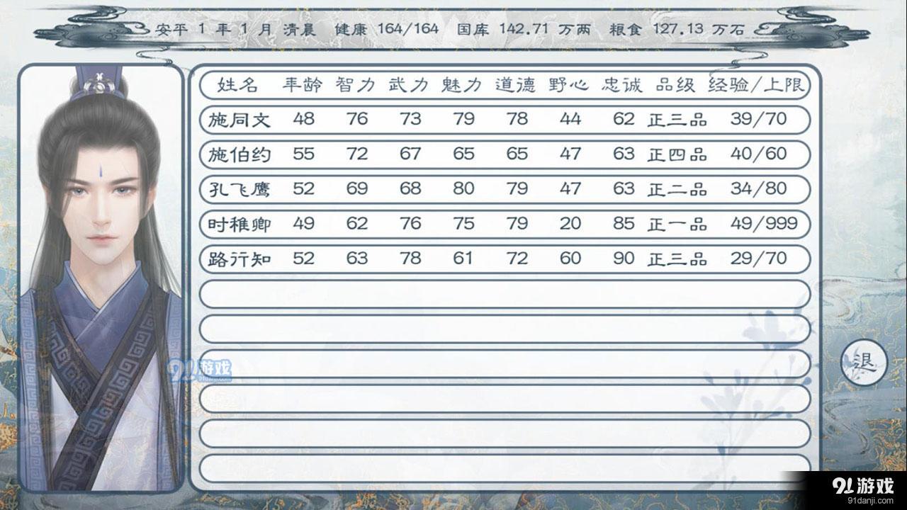 皇帝模拟器易次元3