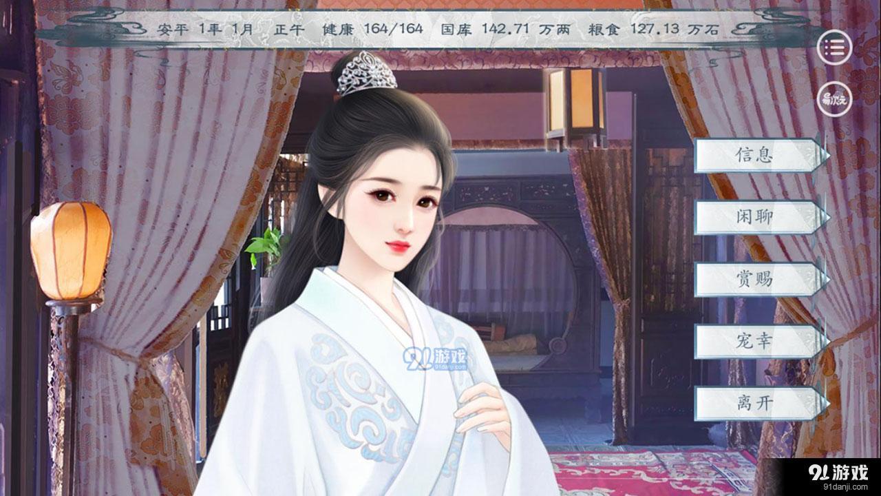 皇帝模拟器易次元4