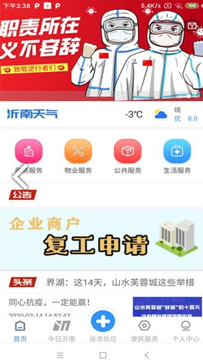 社区e家(甘肃党建社区e家)安卓免费版1