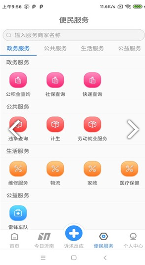 社区e家(甘肃党建社区e家)安卓免费版3