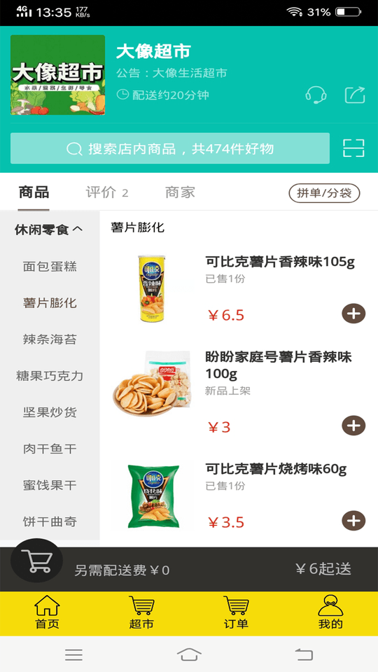 大像快跑配送3