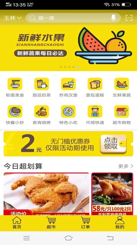大像快跑配送