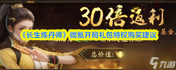 长生炼丹师0微氪怎么在各商店购买
