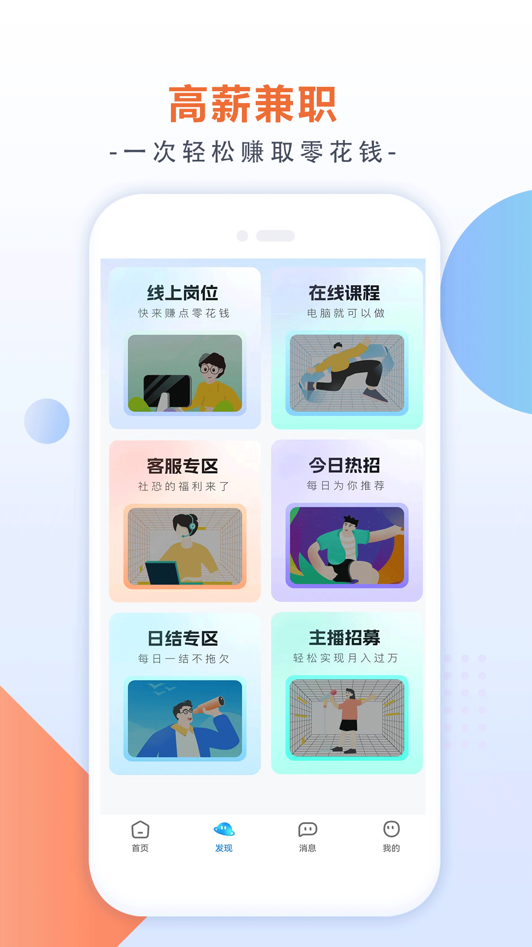 闲侠社兼职2