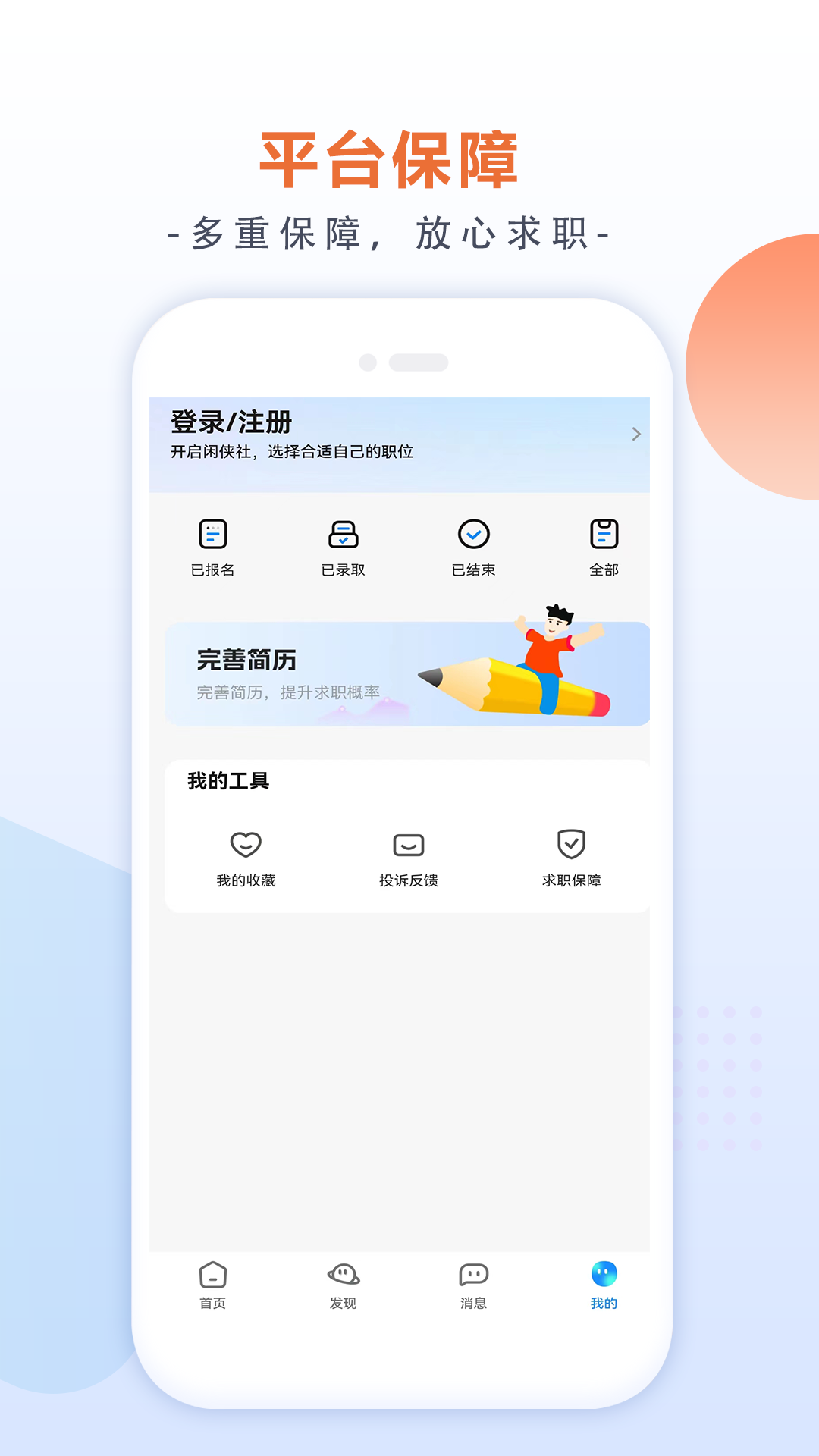 闲侠社兼职4