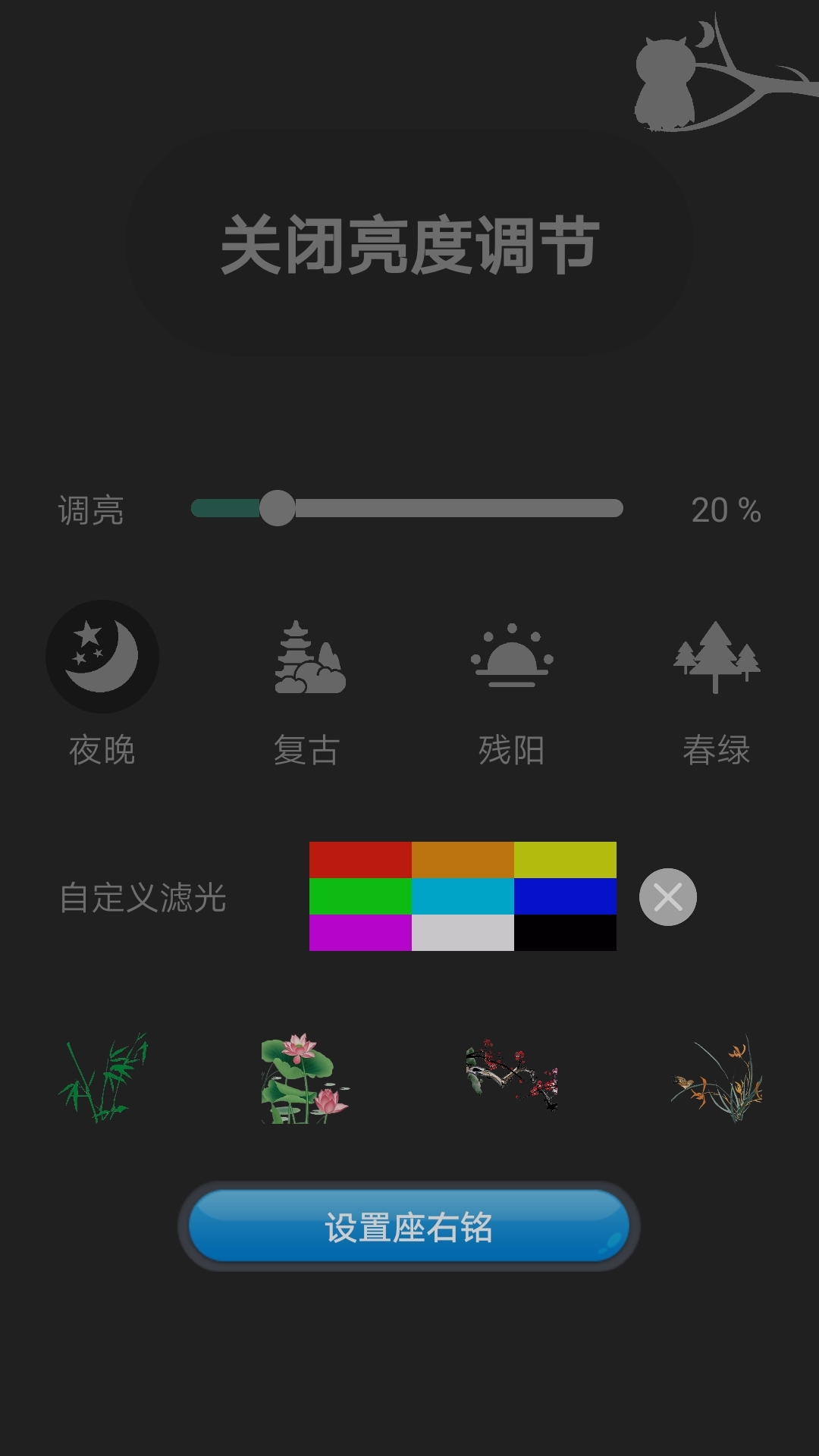 手机屏幕亮度调节2