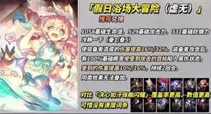 崩坏星穹铁道光锥假日浴场大冒险属性是什么