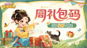 我的花园世界元宝怎么使用