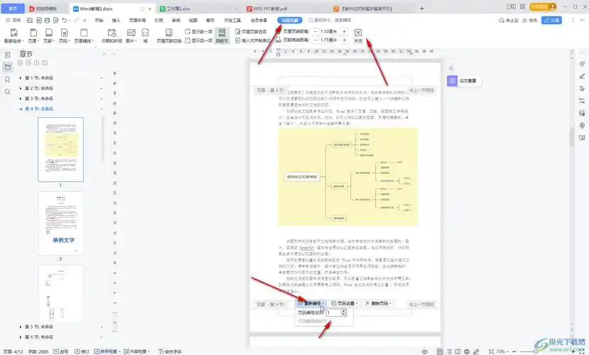 怎样制作wps文档