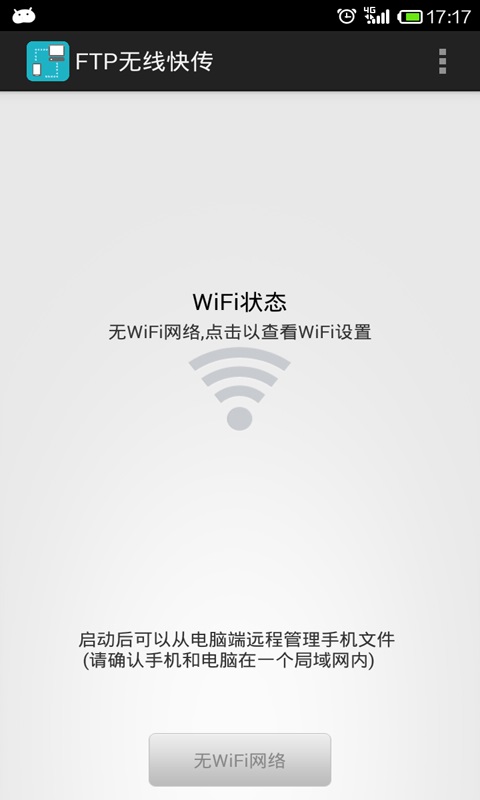 wifi无线文件管理器3
