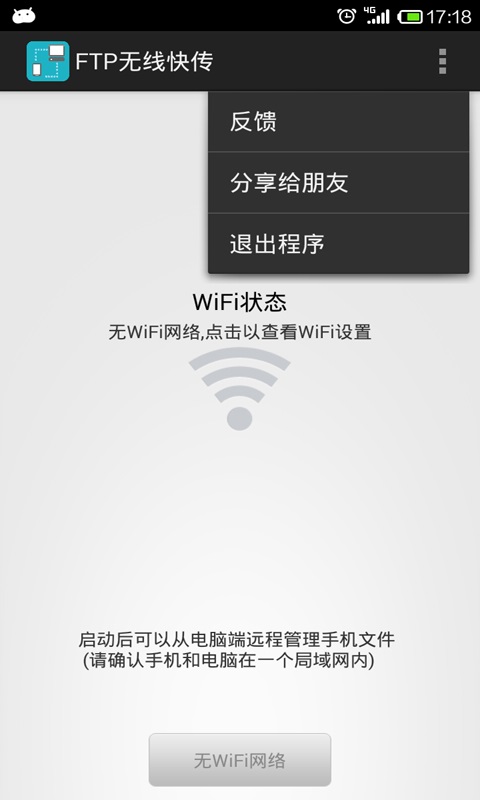 wifi无线文件管理器4