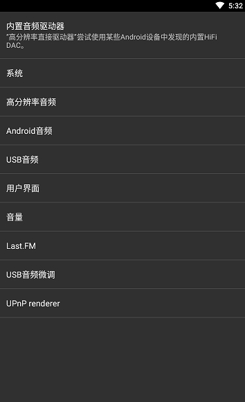 USBAudioPRO(绕过安卓所有音频限制)4