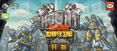 世界守卫军23