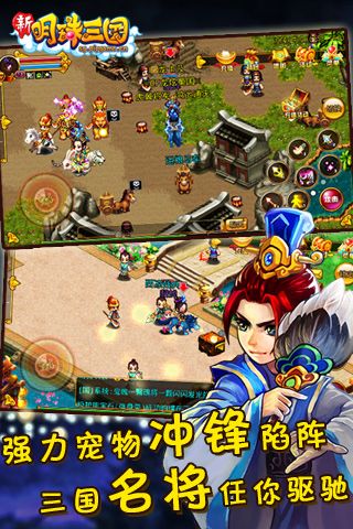 明珠三国3