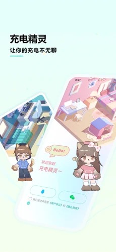 充电精灵免费版1