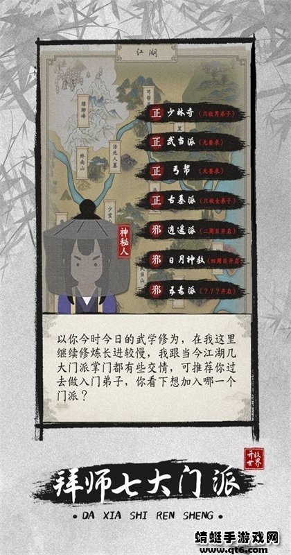 大侠式人生2开放江湖内置菜单2