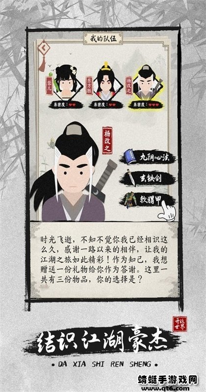 大侠式人生2开放江湖内置菜单3