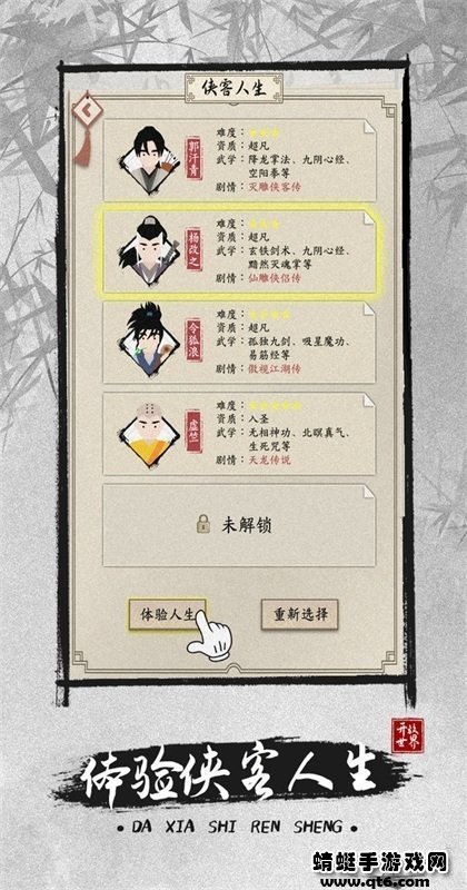 大侠式人生2开放江湖内置菜单