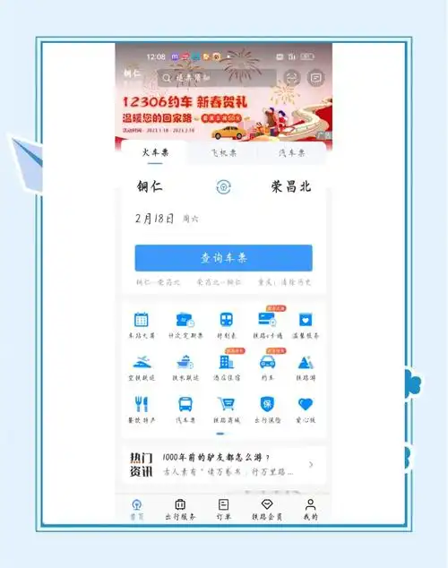 12306怎么买学生票
