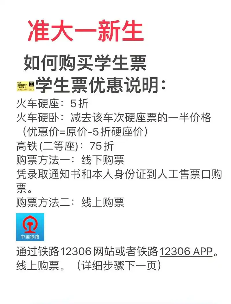 12306怎么买学生票