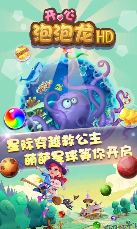 开心泡泡龙HD2
