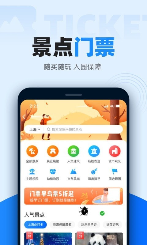 智行火车票v9.6.2安卓版2