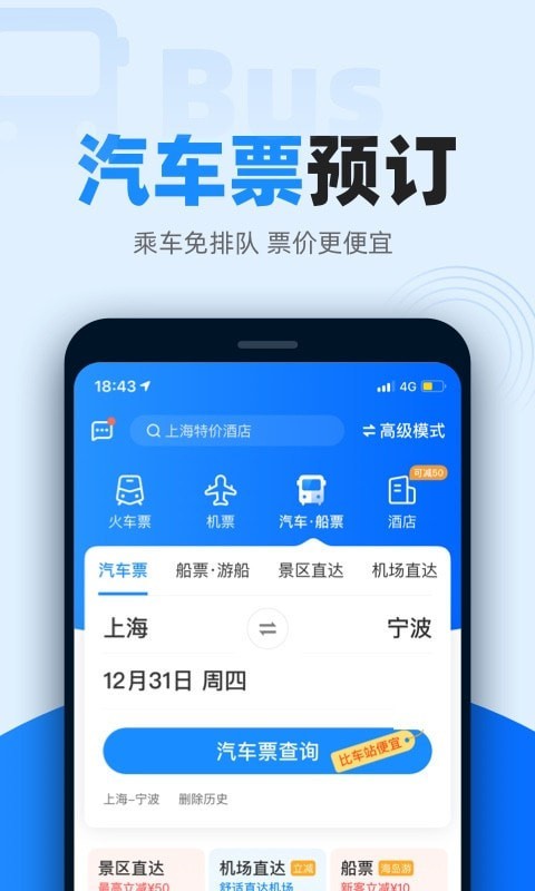智行火车票v9.6.2安卓版3
