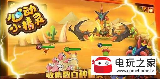 心动小精灵2