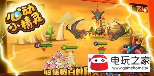 心动小精灵4