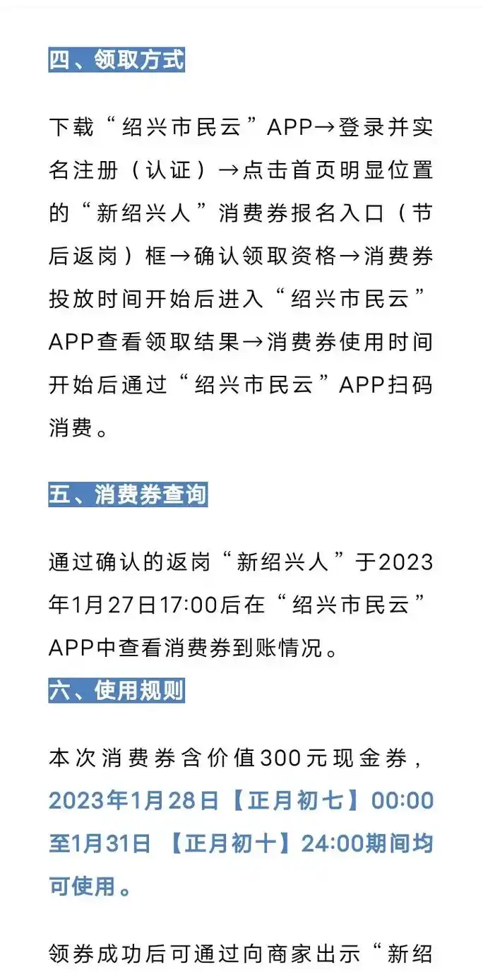 绍兴市民云消费券领取方法