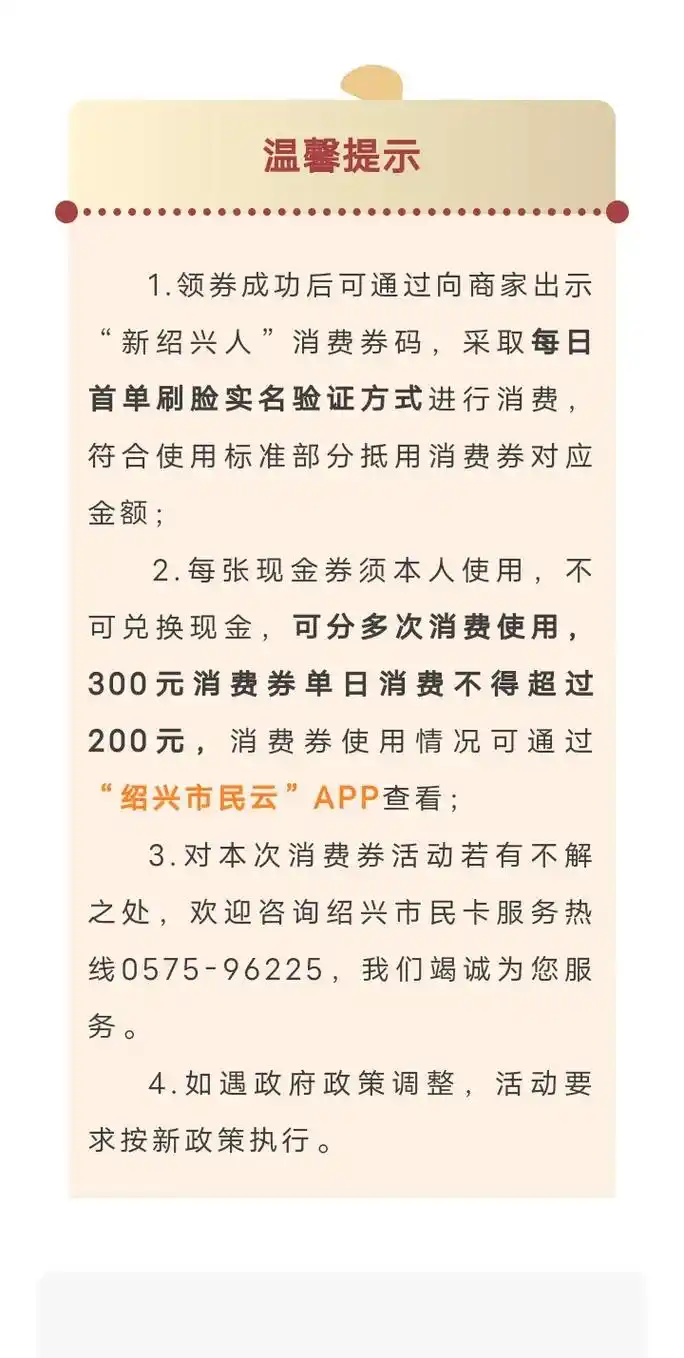 绍兴市民云消费券领取方法