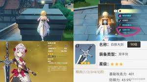 原神中女仆适合用什么剑