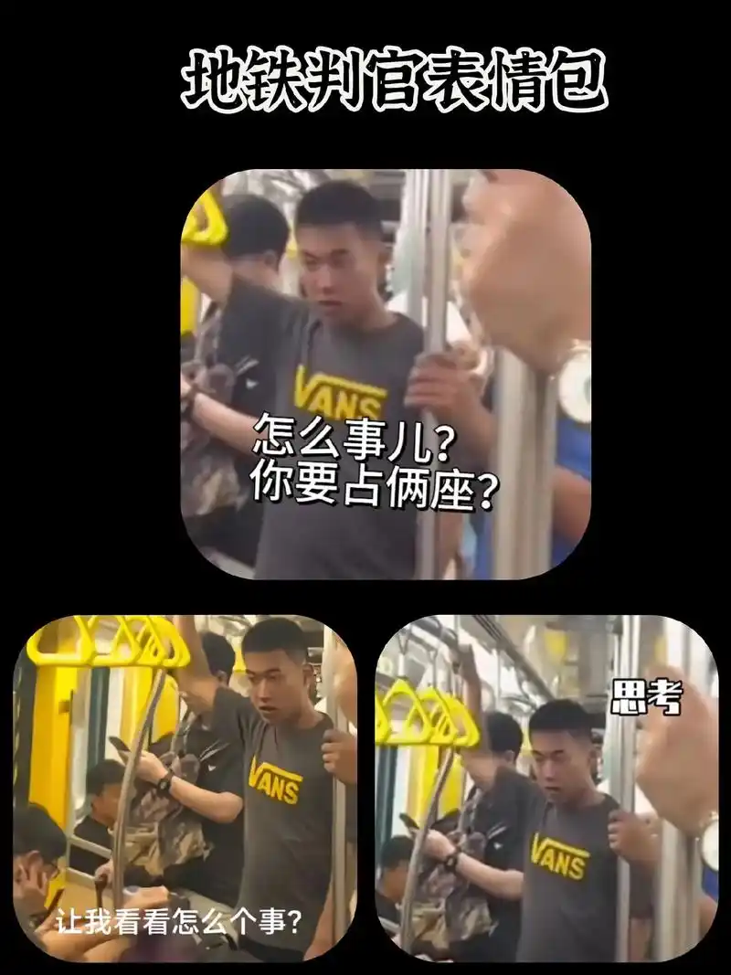 地铁判官搞笑表情包怎么整理