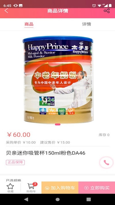 牛奶客(母婴奶粉)3