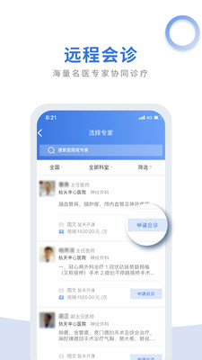 航天中心医院(航医通医生版)3