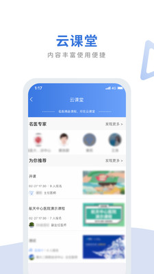 航天中心医院(航医通医生版)4