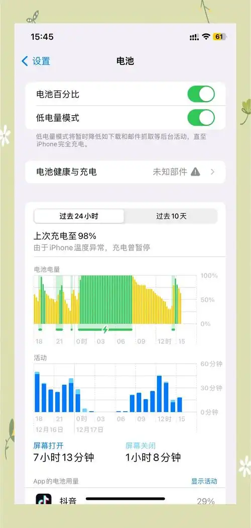 关于iOS16.6正式版用户反馈的总结