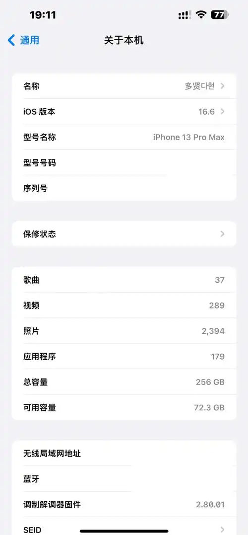 关于iOS16.6正式版用户反馈的总结