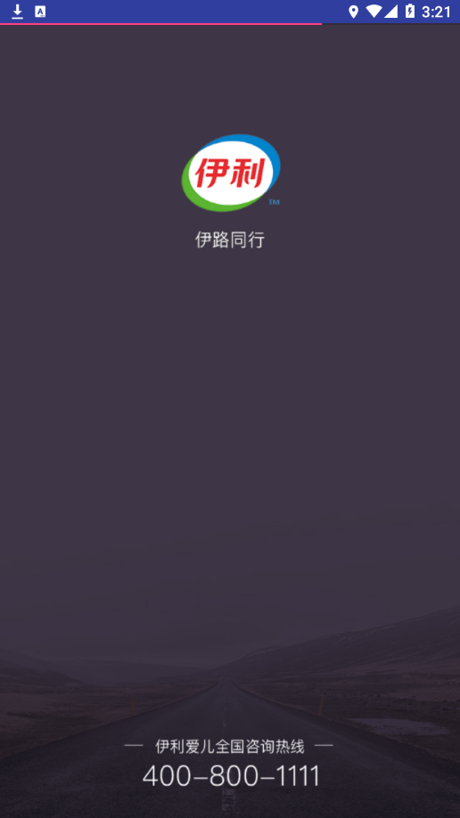伊路同行1