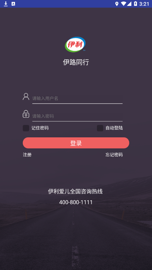 伊路同行2
