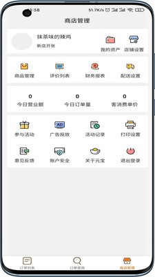 元宝商家4